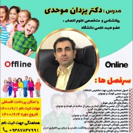 دوره تربیت درمانگر کودک و نوجوان