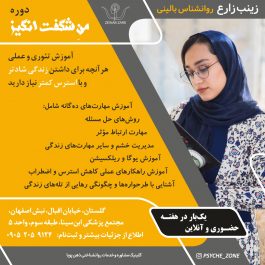 گروه درمانی«من شگفت انگیز»