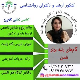 آکادمی کنکور گلاویژ