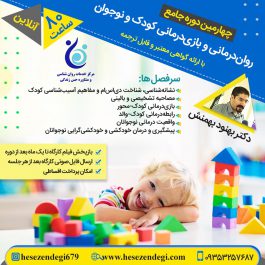 تربیت درمانگر کودک و نوجوان