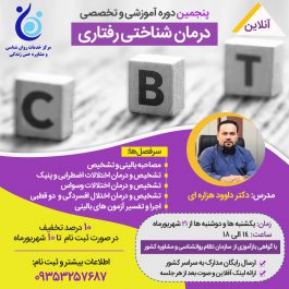 درمان جامع شناختی رفتاری
