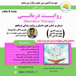 روایت درمانی