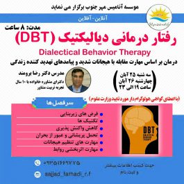 رفتار درمانی دیالکتیک (DBT)