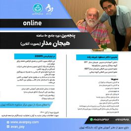 پنجمین دوره ۵۰ ساعته هیجان مدار