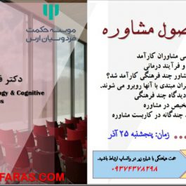 وبینار ملی اصول روان شناسی