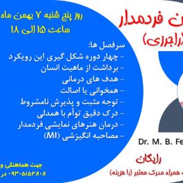 کارگاه درمان فردمدار(راجرزی)