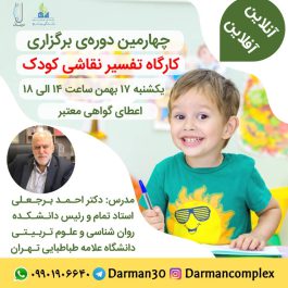 تفسیر نقاشی کودک