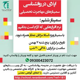 سمینار مهاجرت تحصیلی