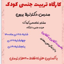تربیت جنسی کودک