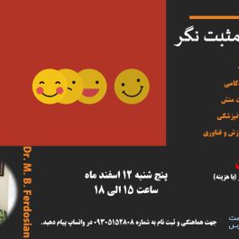 روان شناسی مثبت نگر