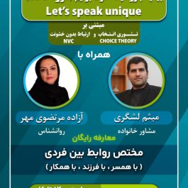 کارگاه بیا یه جور دیگه حرف بزنیم
