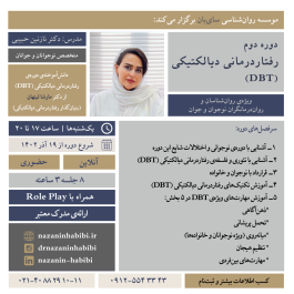 کارگاه رفتاردرمانی دیالکتیکی (DBT)