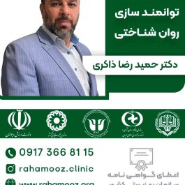 دوره جامع توانمندسازی روان شناختی