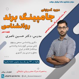 برندسازی روانشناس ها