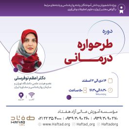 کارگاه طرحواره درمانی