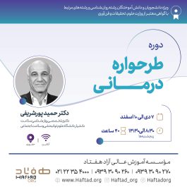 کارگاه طرحواره درمانی
