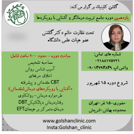 تربیت درمانگر