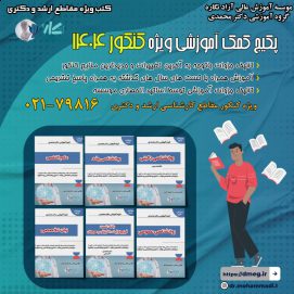 کتاب کمک آموزشی روانشناسی و مشاوره