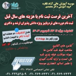 ثبت نام دوره های ترم پاییز ویژه دانش پذیران ارشد و دکتری