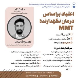 درمان اعتیاد بر اساس درمان نکهدارنده MMT