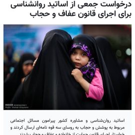 نامه جمعی از روانشناسان به سران قوا