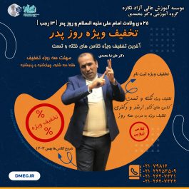 تخفیف کلاس های نکته و تست روانشناسی و مشاوره