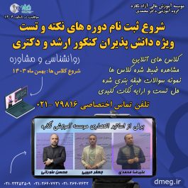 مزایای کلاس های نکته و تست روانشناسی و مشاوره
