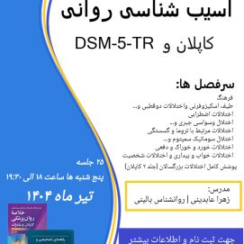 دوره جامع آسیب شناسی روانی (کاپلان و DSM_5_TR)