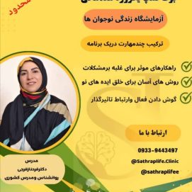 بوت کمپ آزمایشگاه زندگی