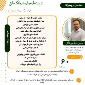 کارگاه طرحواره درمانی