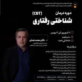 درمان شناختی رفتاری CBT