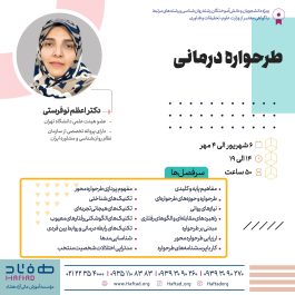 طرحواره درمانی