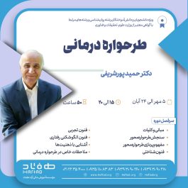 طرحواره درمانی