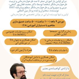 اولین دوره اسکیما مستری