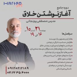 آغاز نوشتن خلاق