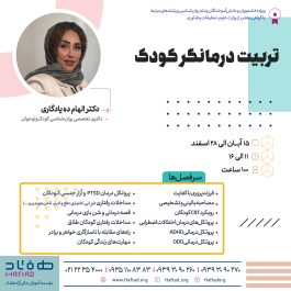 تربیت درمانگر کودک