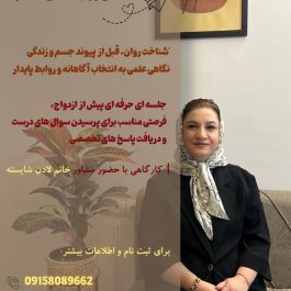 كارگاه پيش از ازدواج