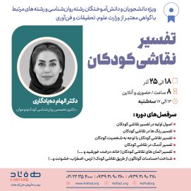 تفسیر نقاشی کودکان