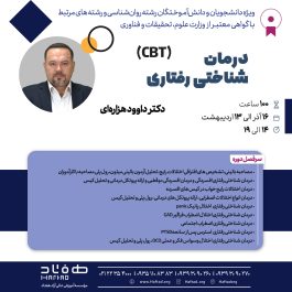 درمان شناختی رفتاری CBT