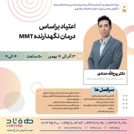 اعتیاد بر اساس درمان نگهدارنده MMT
