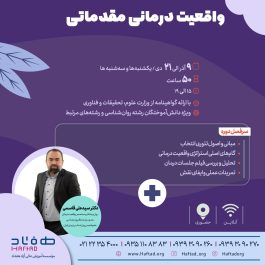 واقعیت درمانی مقدماتی