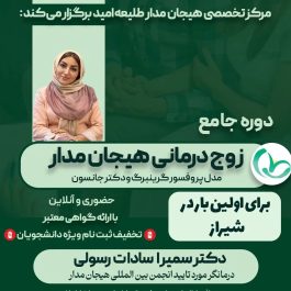 دوره جامع زوج‌درمانی هیجان‌مدار