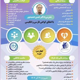 کارگاه جامع تربیت زوج درمانگر شناختی رفتاری
