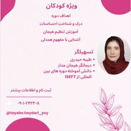 ورکشاپ تقویت هوش هیجانی