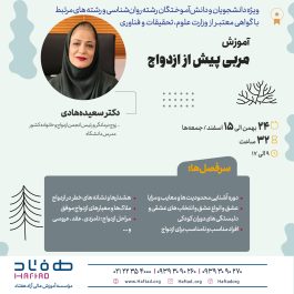 آموزش مربی پیش از ازدواج