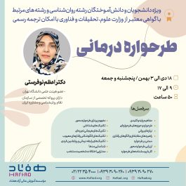 طرحواره درمانی