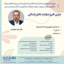 مربی‌گری مهارت‌های زندگی