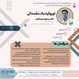 نوروفیدبک مقدماتی
