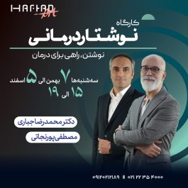 نوشتار درمانی