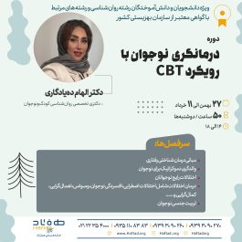 درمانگری نوجوان با رویکرد CBT